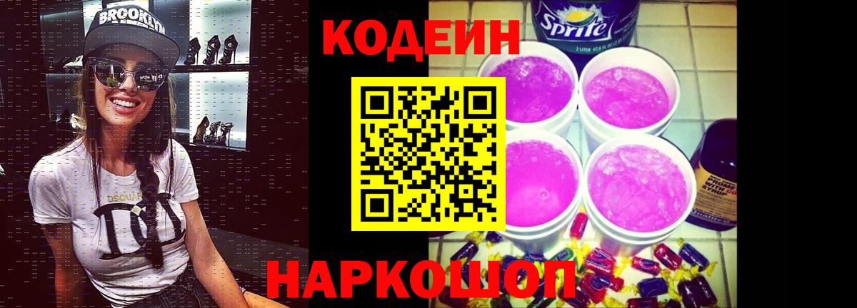 Codein Purple Drank  Codein Purple Drank  Димитровград  как найти закладки  Вход с VPN 