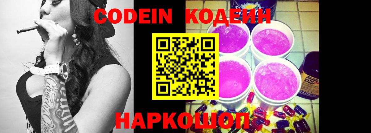 Codein Purple Drank Димитровград