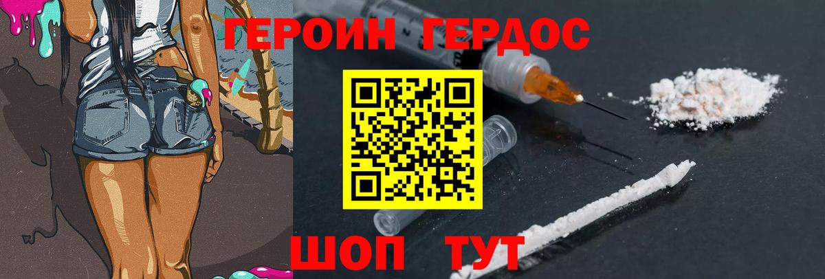 ГЕРОИН хмурый Димитровград