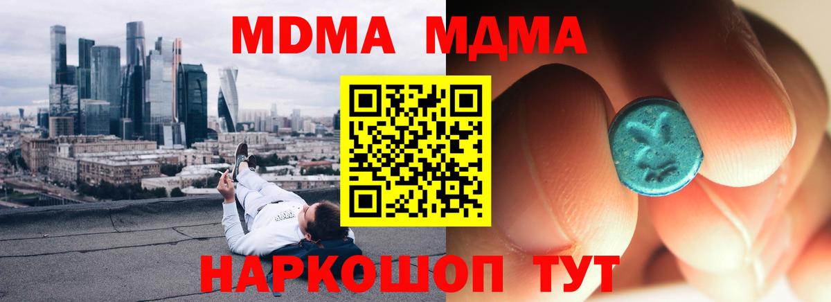 MDMA кристаллы Димитровград